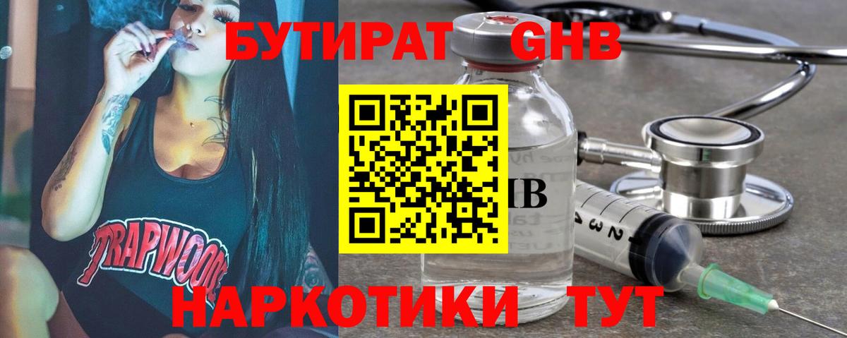 БУТИРАТ жидкий экстази  Вход с VPN  Гагарин 