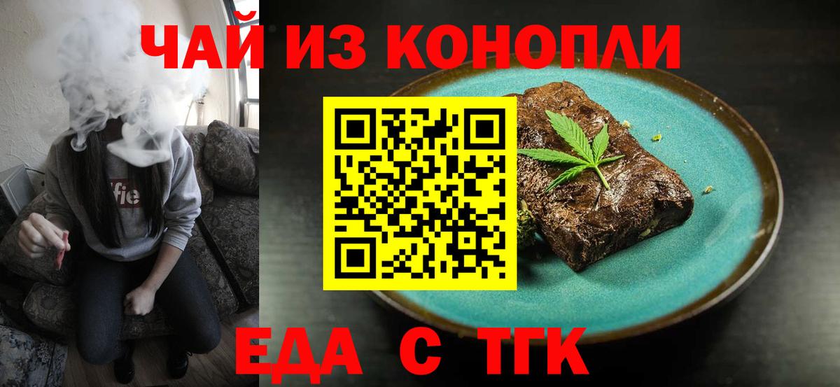 Еда ТГК конопля Гагарин