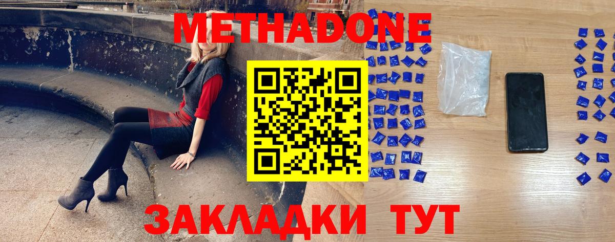 МЕТАДОН methadone Гагарин